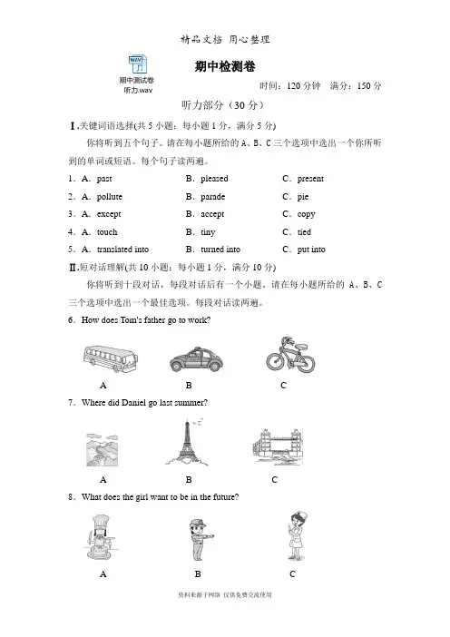 译林版初二下册英语期中测试卷(含听力音频)
