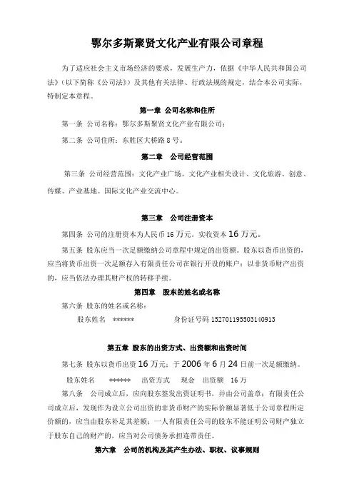 文化有限公司章程
