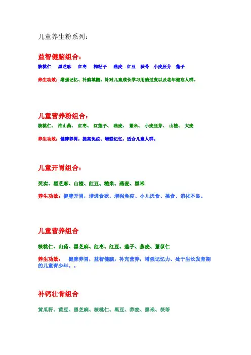 儿童养生粉系列