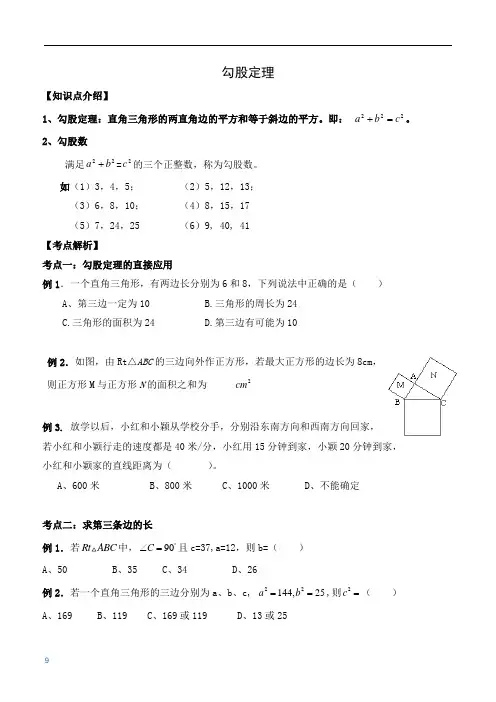 勾股定理及逆定理 课件