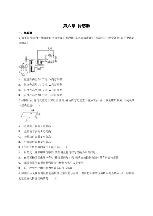 人教版高中物理选修3-2第六章 传感器单元练习题(含详细答案)