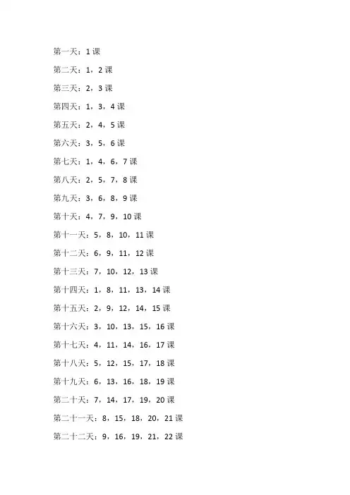 艾宾浩斯记忆法 2