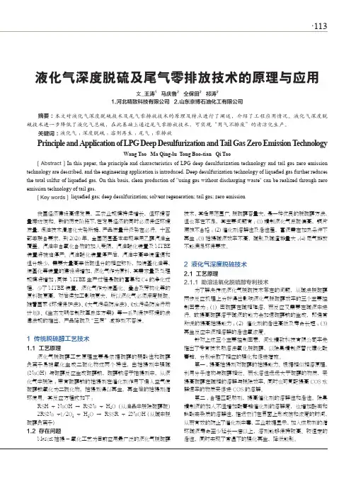 液化气深度脱硫及尾气零排放技术的原理与应用