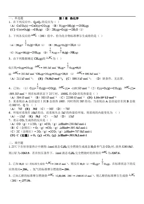 无机化学考研试题(含答案-已经整理好的)