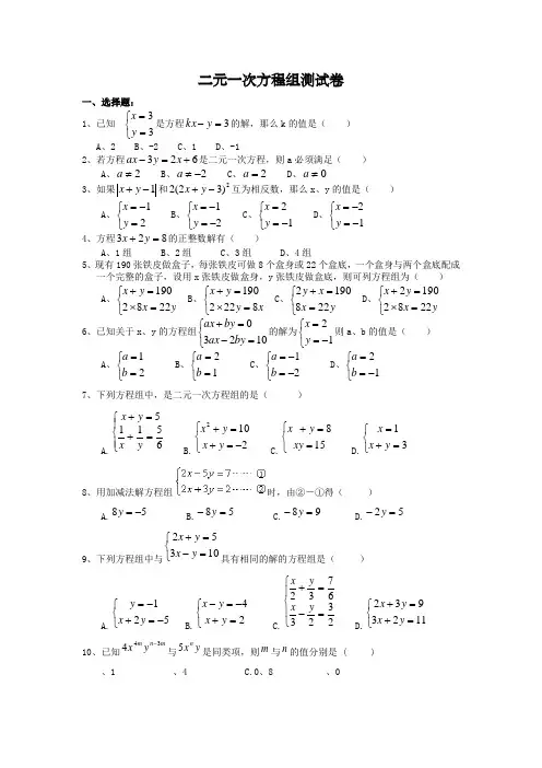 人教版七年级数学下册《二元一次方程组》培优测试卷