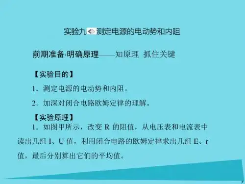 2017版高考物理一轮复习 第七章 恒定电流 实验九 测定电源的电动势和内阻课件