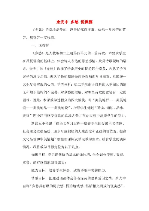 余光中 乡愁 说课稿
