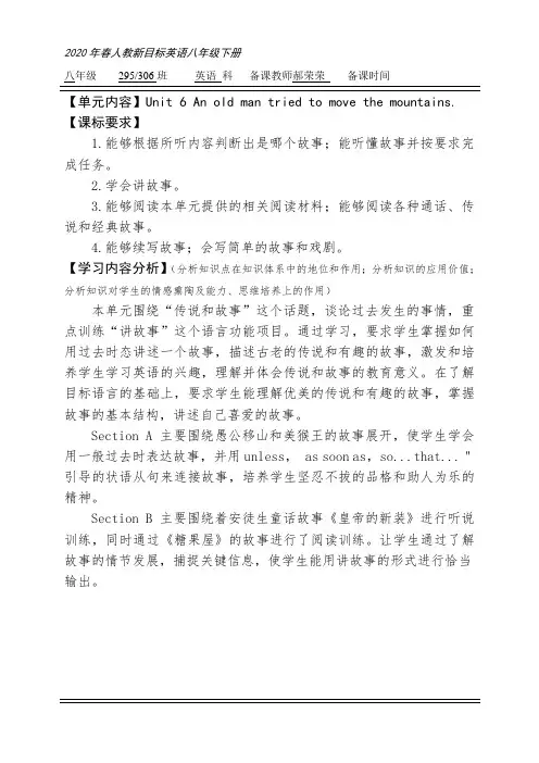 2020年春人教新目标英语八年级下册第六单元教案