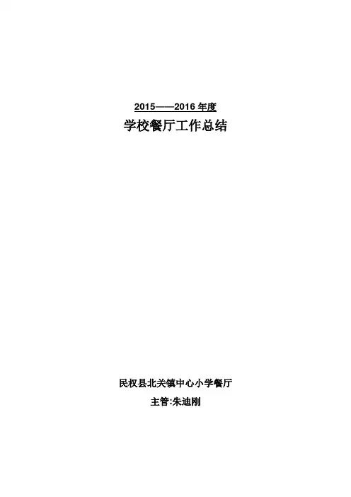 餐厅主管工作总结