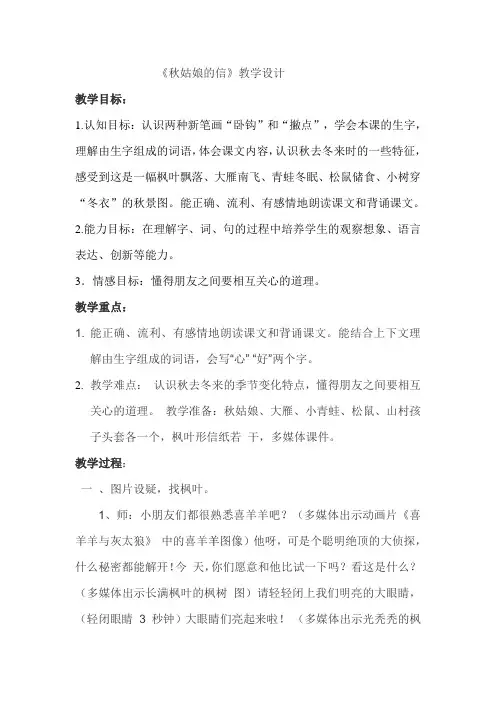 苏教版小学语文一年级上册《秋姑娘的信》教学设计