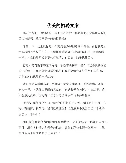 优美的招聘文案