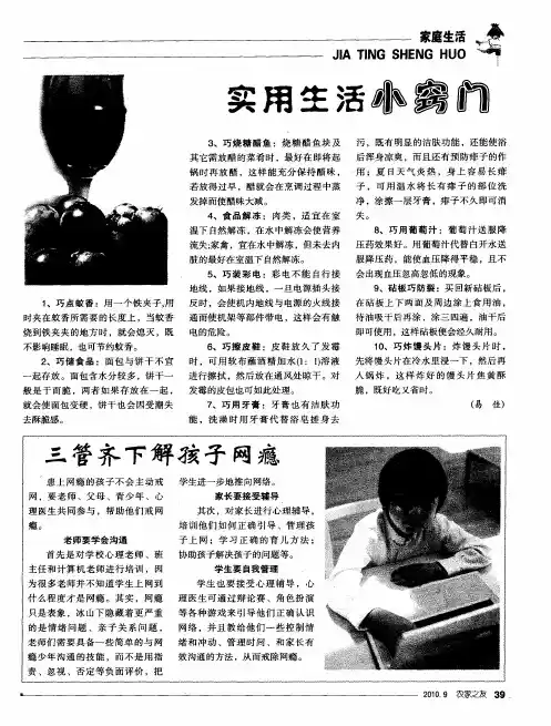 三管齐下解孩子网瘾