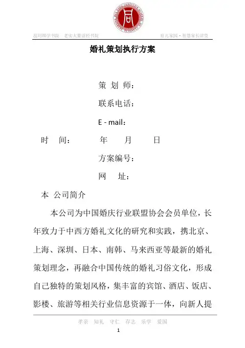 婚宴策划执行方案