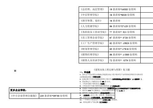《建筑安装工程定额与预算》相关复习题
