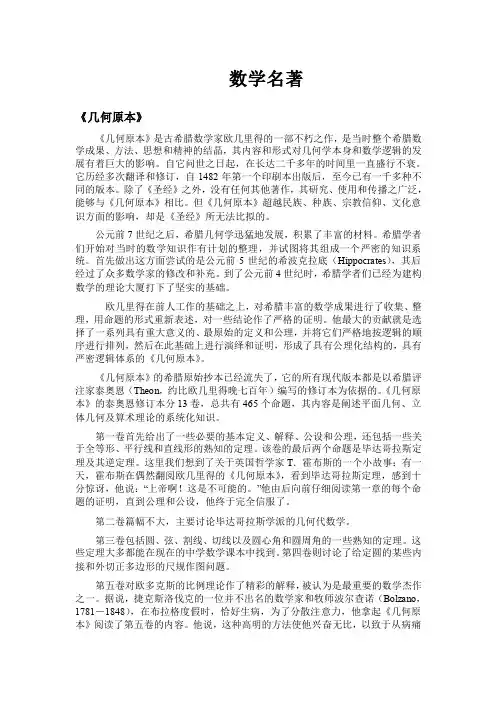 数学名著