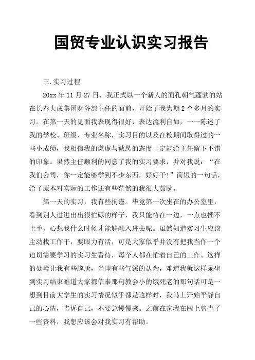 国贸专业认识实习报告