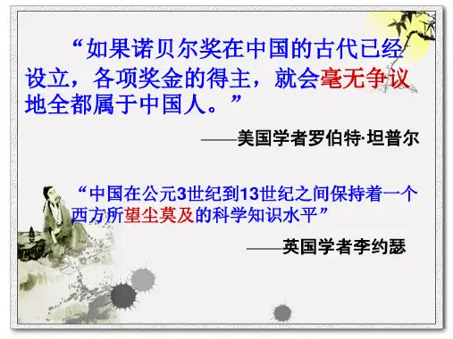 人教版高中历史必修三第七单元建国以来的重大科技成就课件1