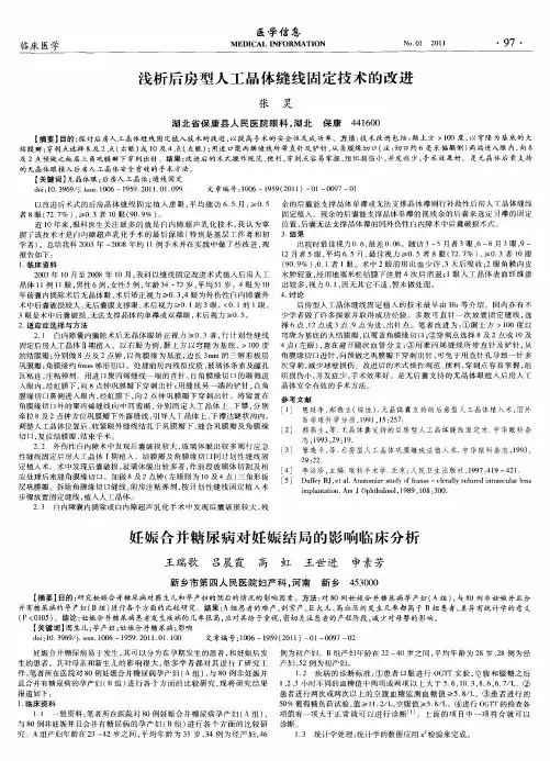 妊娠合并糖尿病对妊娠结局的影响临床分析