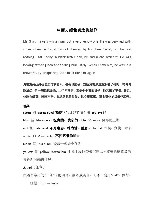 英语颜色词汇中西方差异