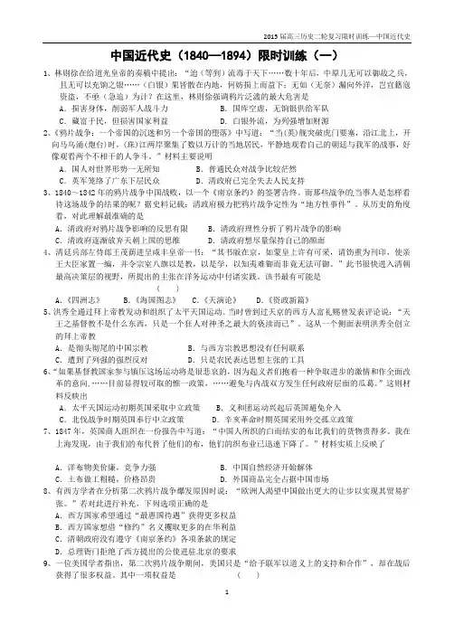 中国近代史(1)