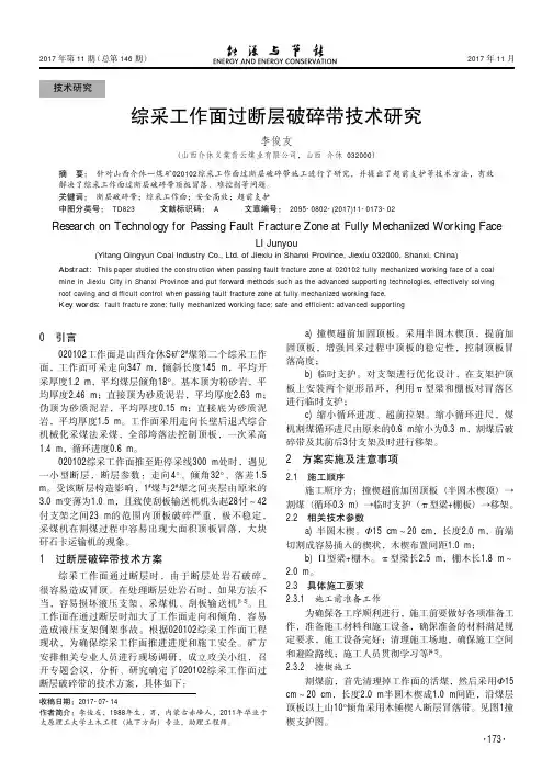 综采工作面过断层破碎带技术研究
