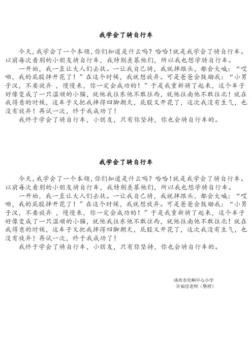 《我学会了——》三百字作文