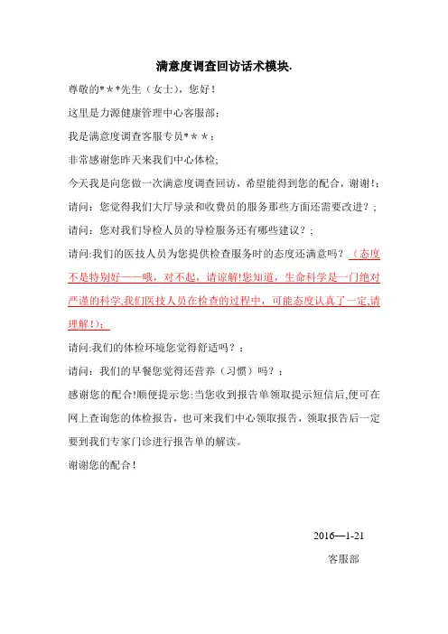 满意度调查回访话术模块