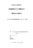 《电器控制与PLC课程设计》-五相十拍步进电动机控制程序的设计与调试