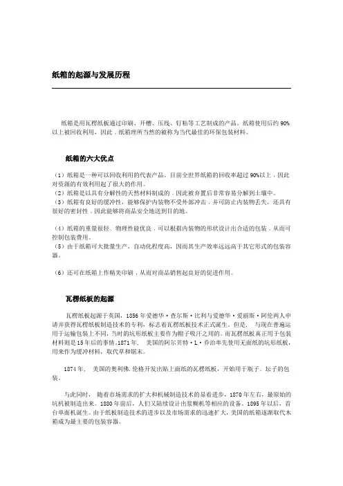 纸箱的起源与发展历程