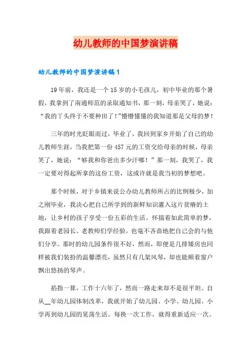 幼儿教师的中国梦演讲稿