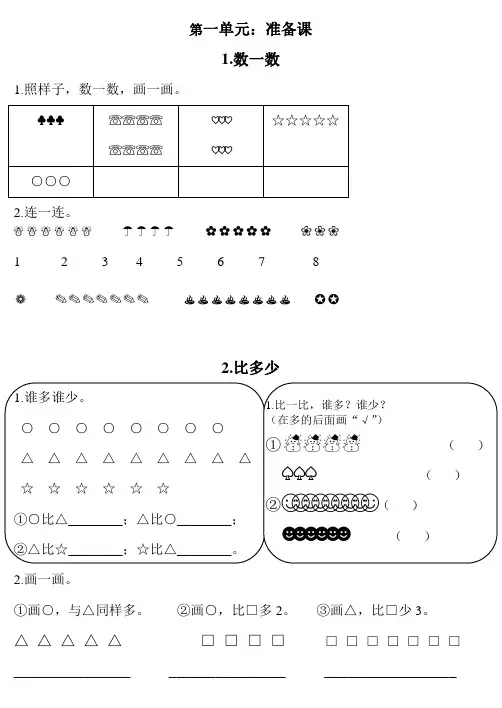一年级数学一二单元练习题