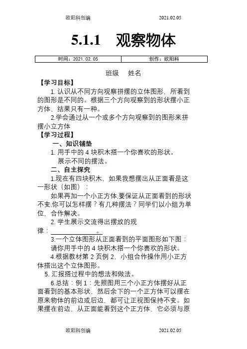 人教版五年级数学下册全册导学案之欧阳科创编