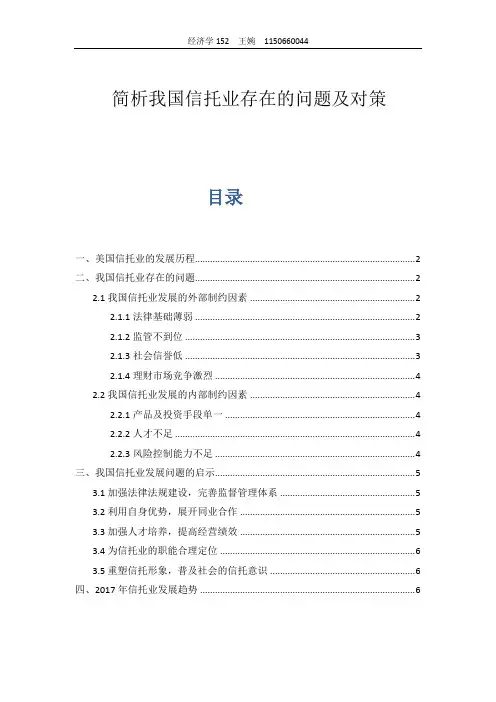 信托与租赁 2
