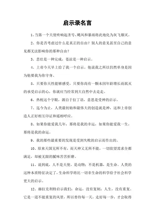 启示录名言