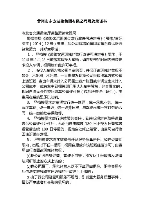 公司履约承诺书