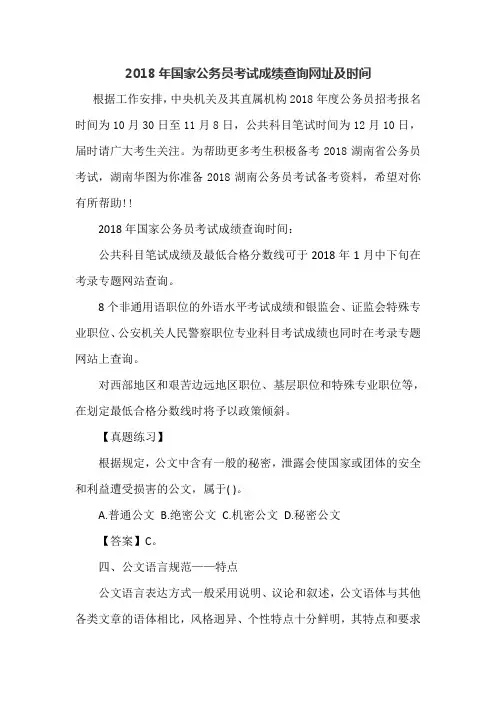 2018年国家公务员考试成绩查询网址及时间