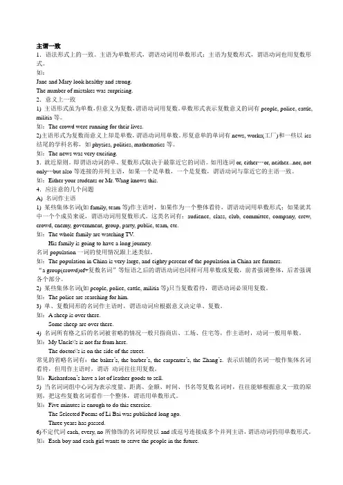 主谓一致(2)