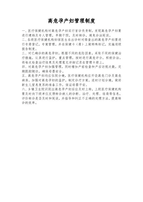高危孕产妇管理制度