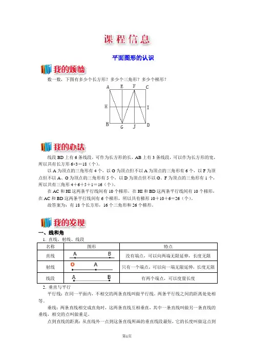 小学六年级整理和复习——图形与几何(上)