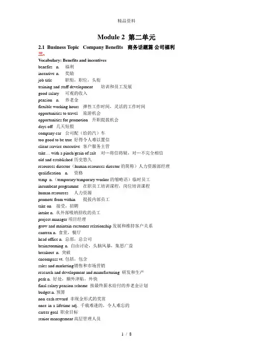 新编剑桥商务英语(BEC 中级 第三版)Module 2.doc