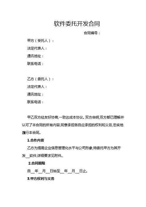 软件委托开发合同 2