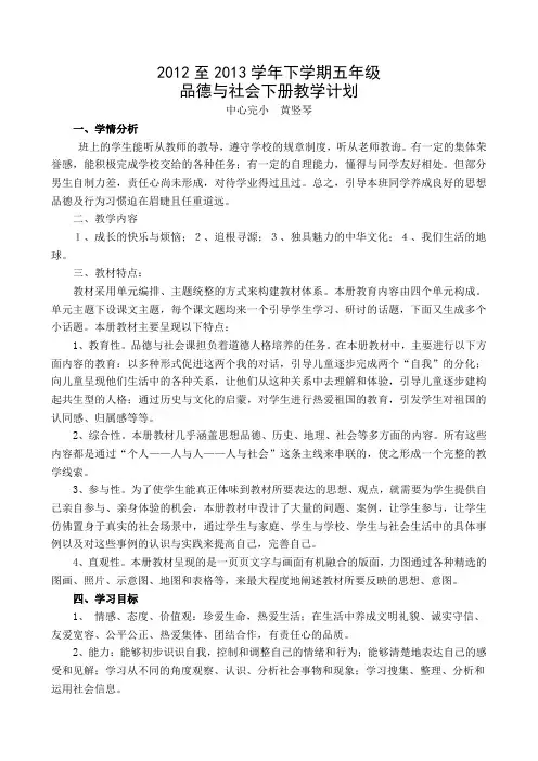 人教版五年级品德与社会下册教学计划