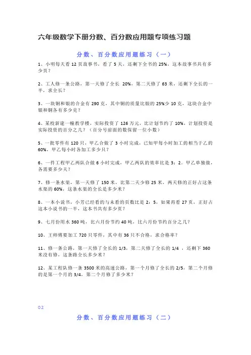 六年级数学下册分数、百分数应用题专项练习题