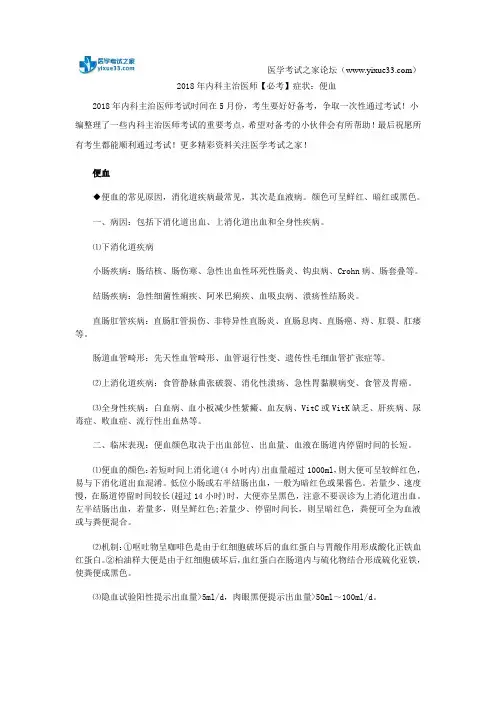 2018年内科主治医师【必考】症状：便血