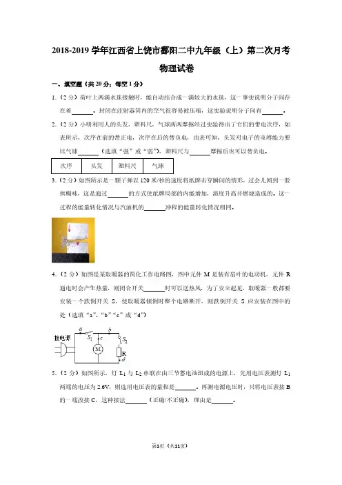 2018-2019学年江西省上饶市鄱阳二中九年级(上)第二次月考物理试卷