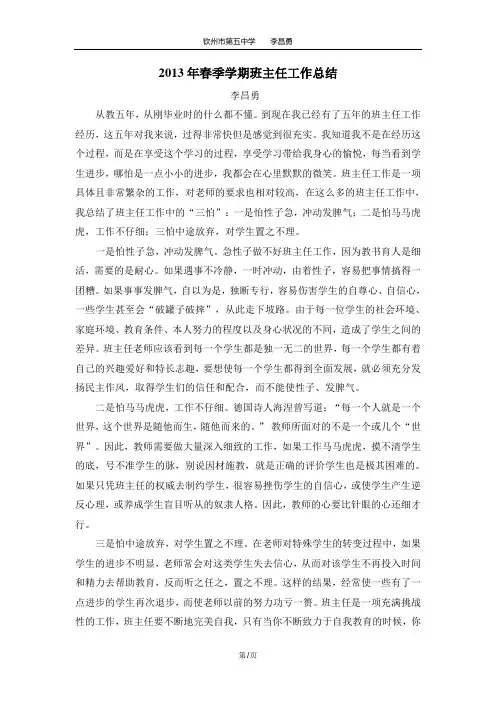 2013年春季学期班主任工作总结