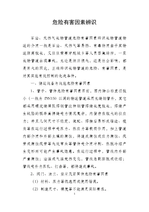 危险有害因素辨识 2