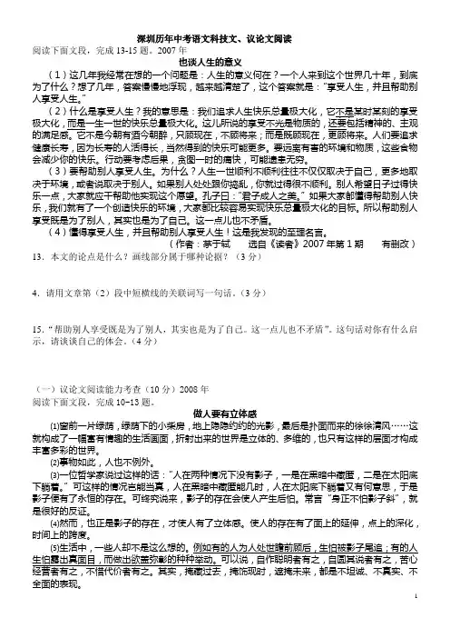 历年中考语文议论文阅读