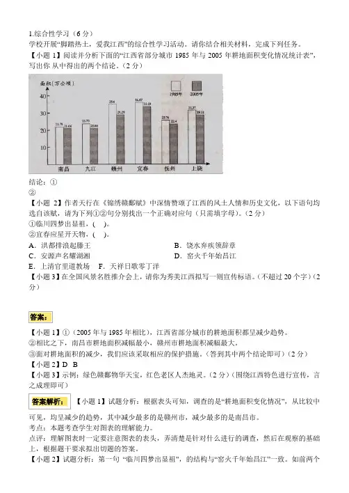 综合性学习