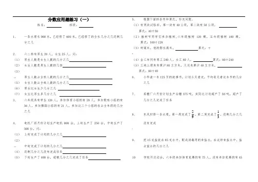 分数解决问题练习题